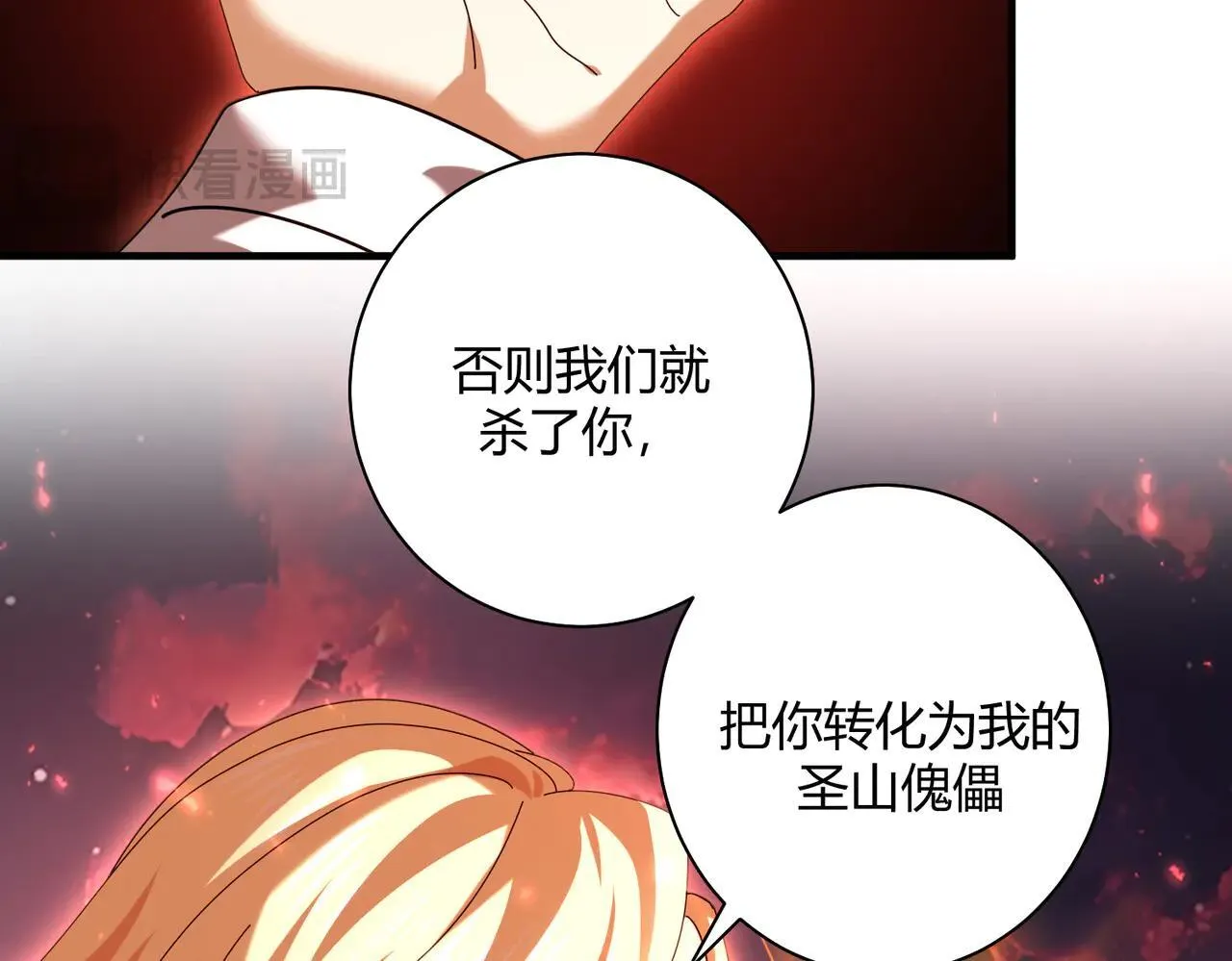 第93话 谈判破裂 第109页