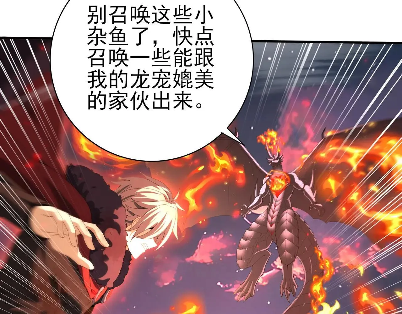 第94话 古神投影 第16页