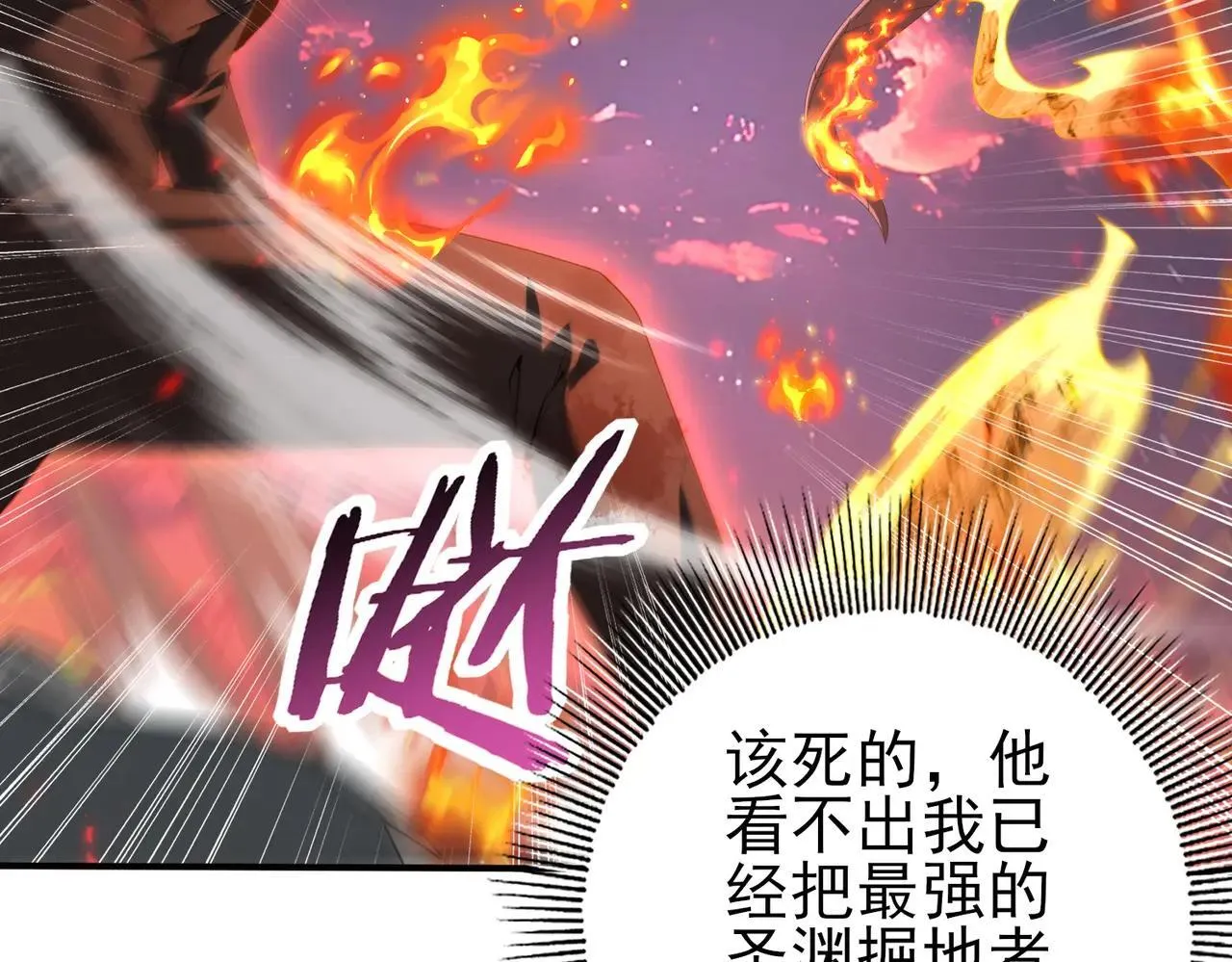 第94话 古神投影 第17页