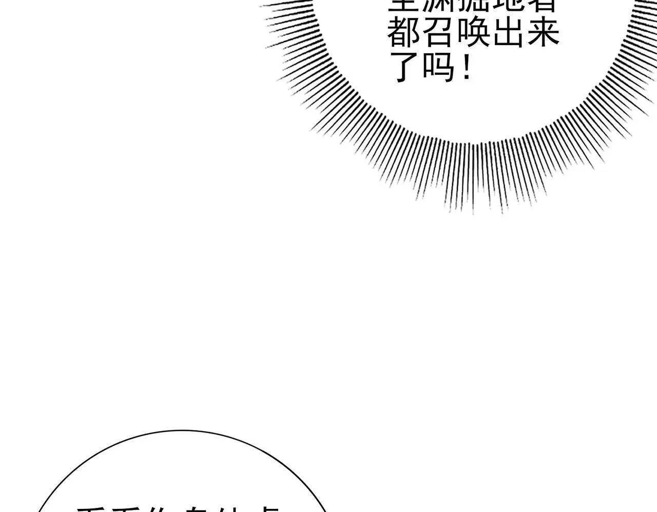 第94话 古神投影 第18页