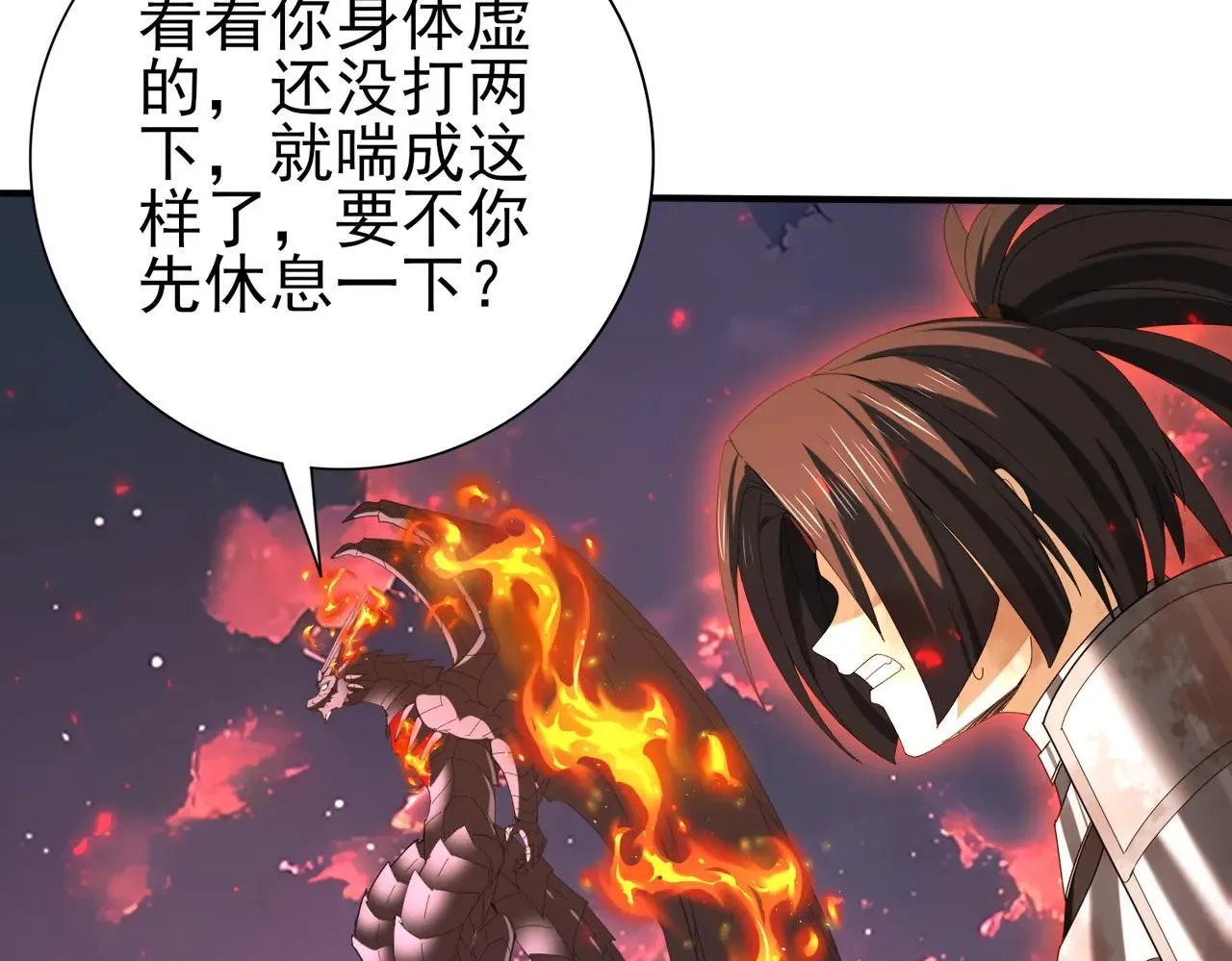 第94话 古神投影 第19页