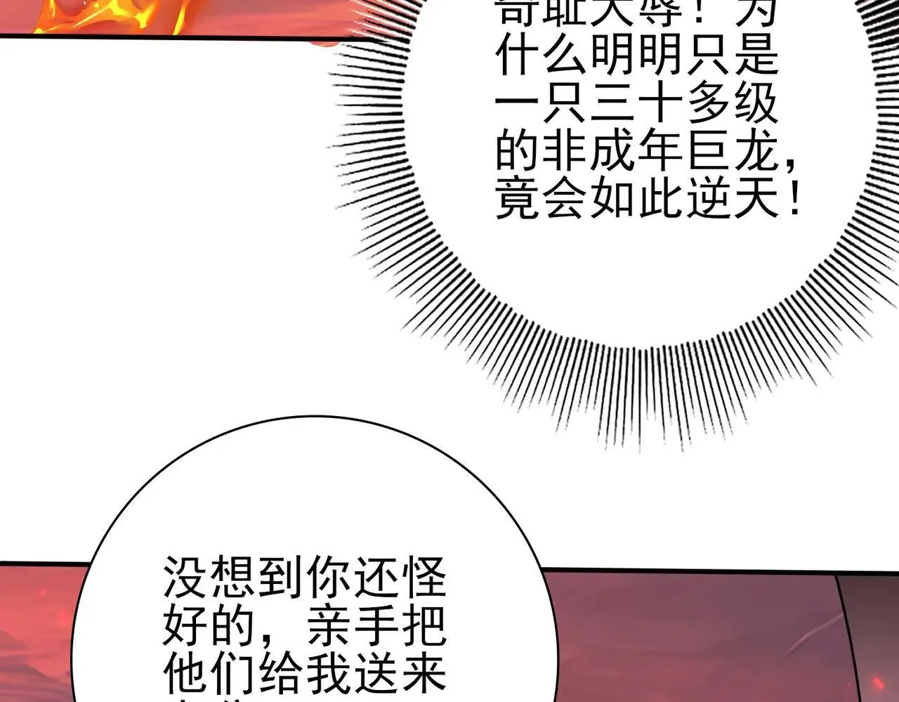 第94话 古神投影 第21页