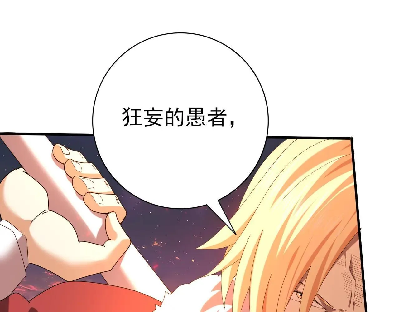 第94话 古神投影 第25页