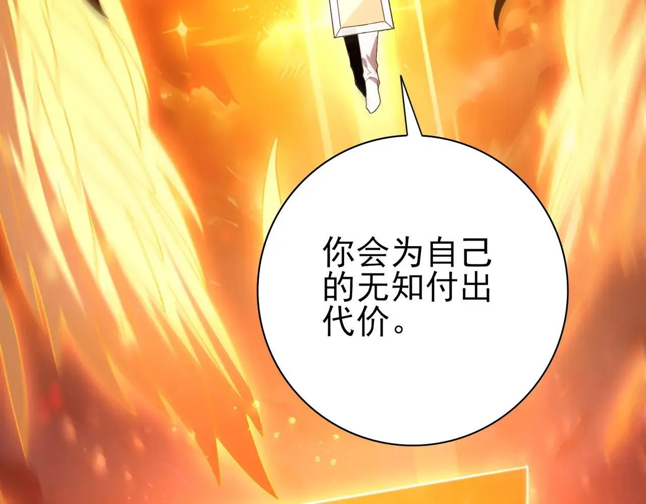 第94话 古神投影 第28页