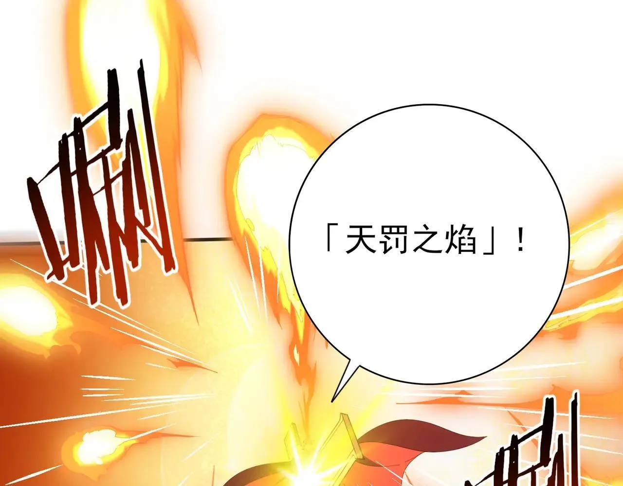 第94话 古神投影 第31页