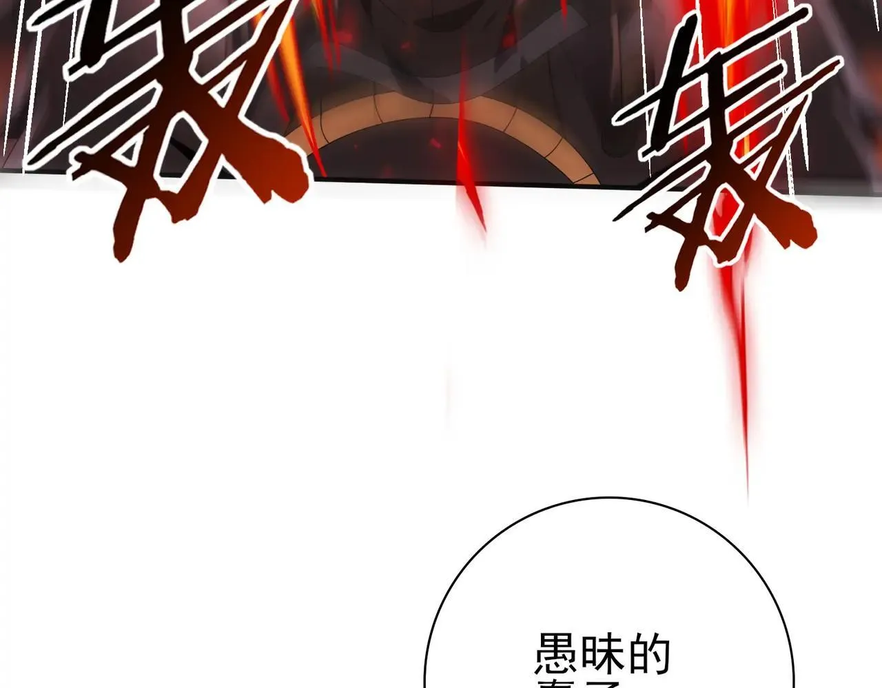 第94话 古神投影 第40页
