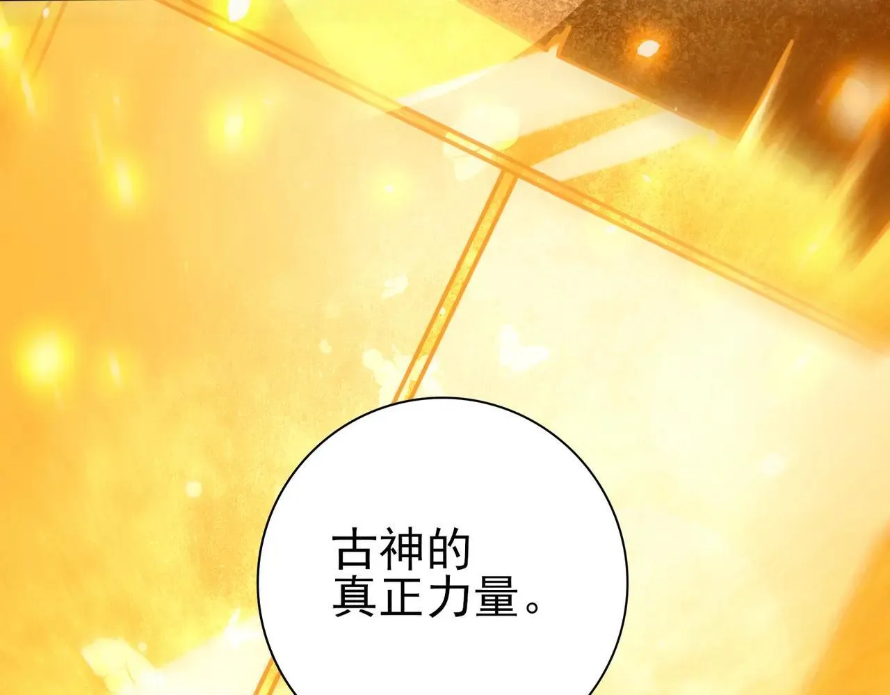 第94话 古神投影 第47页