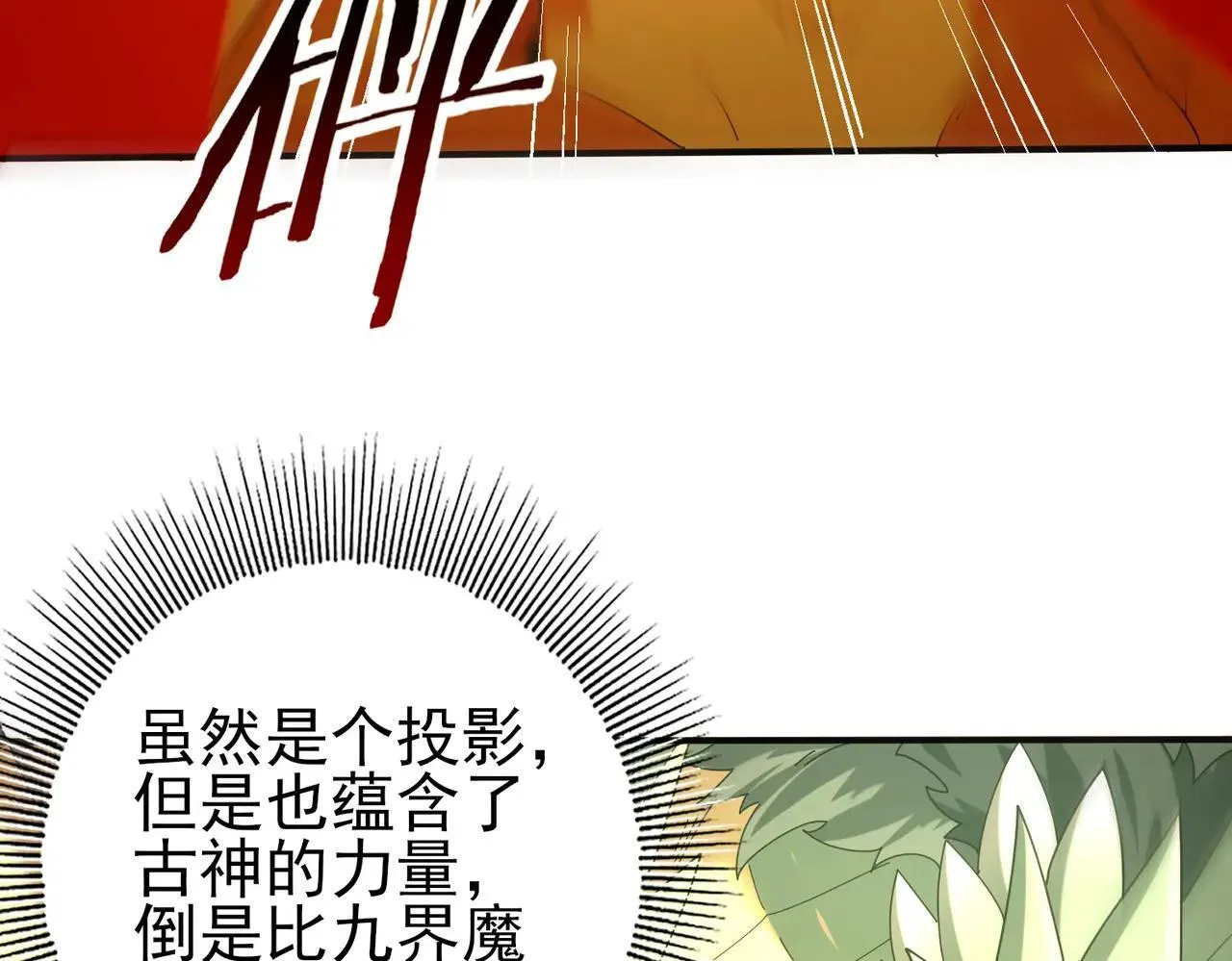 第94话 古神投影 第62页