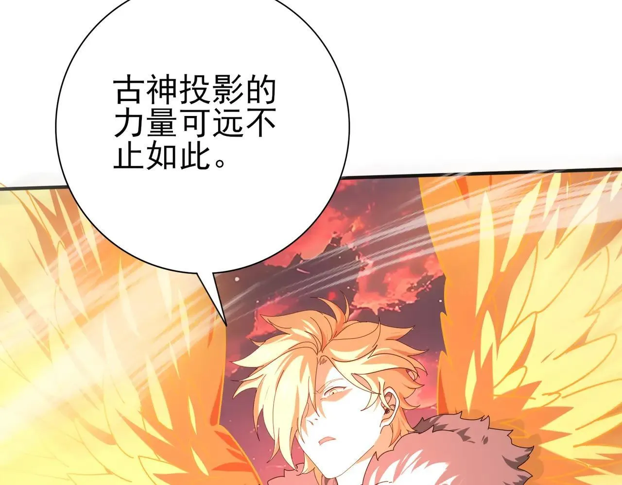 第94话 古神投影 第90页