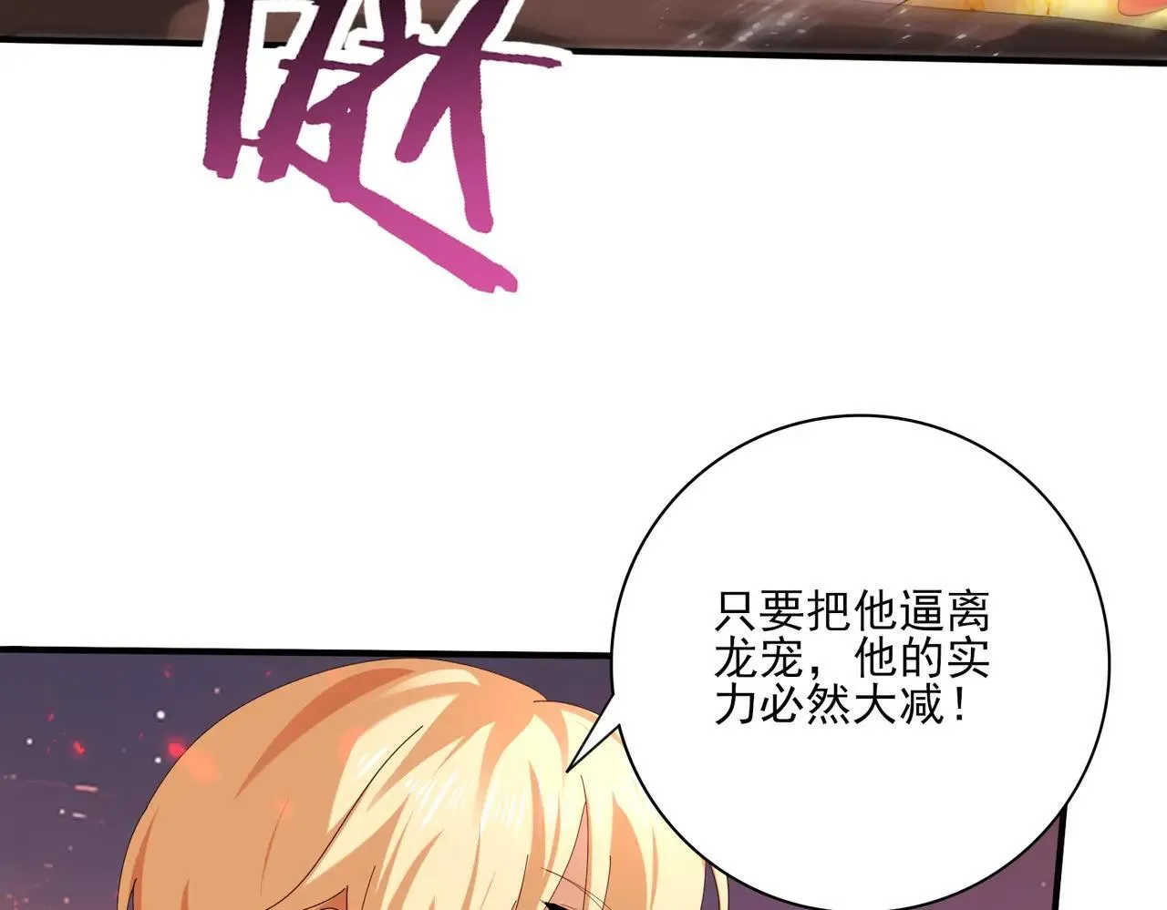 第94话 古神投影 第121页