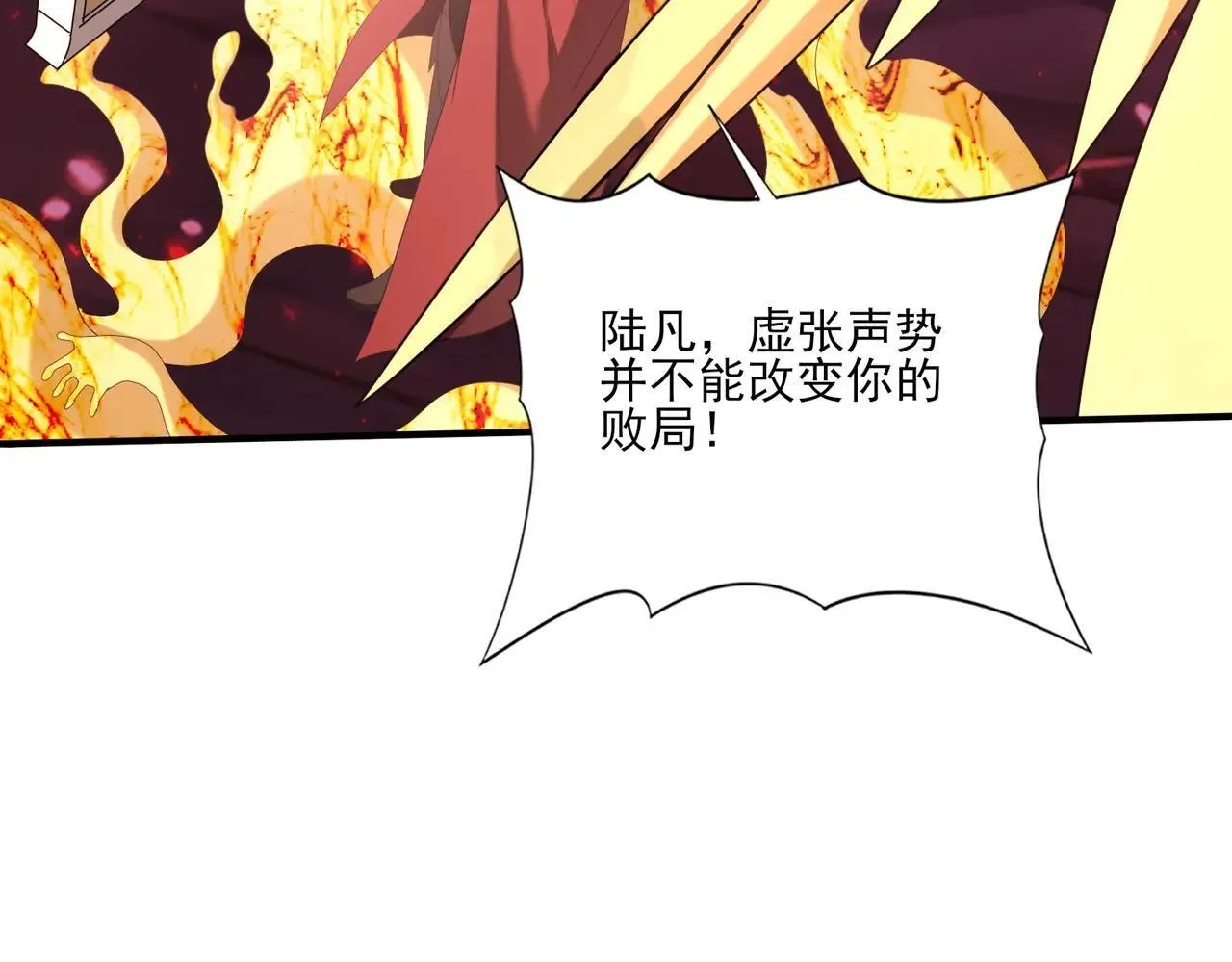 第94话 古神投影 第130页