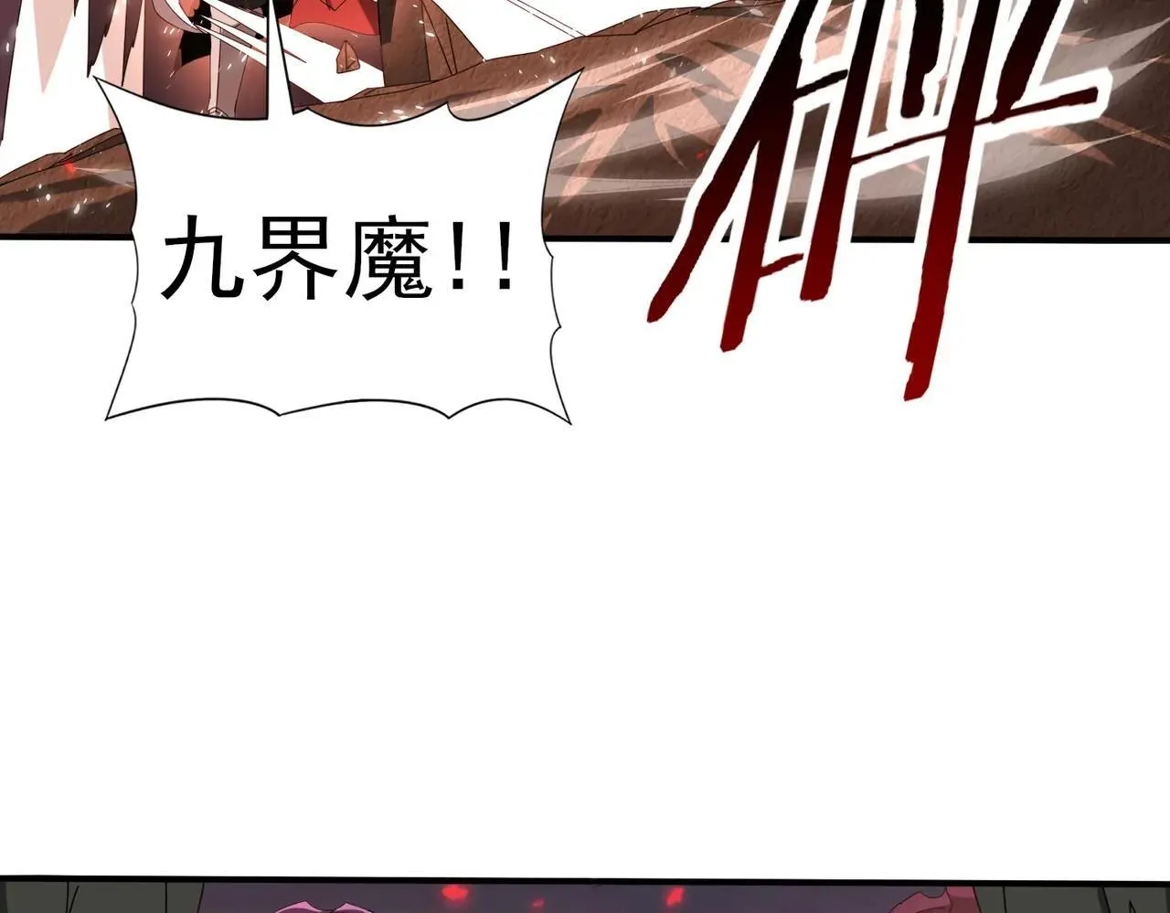 第94话 古神投影 第136页
