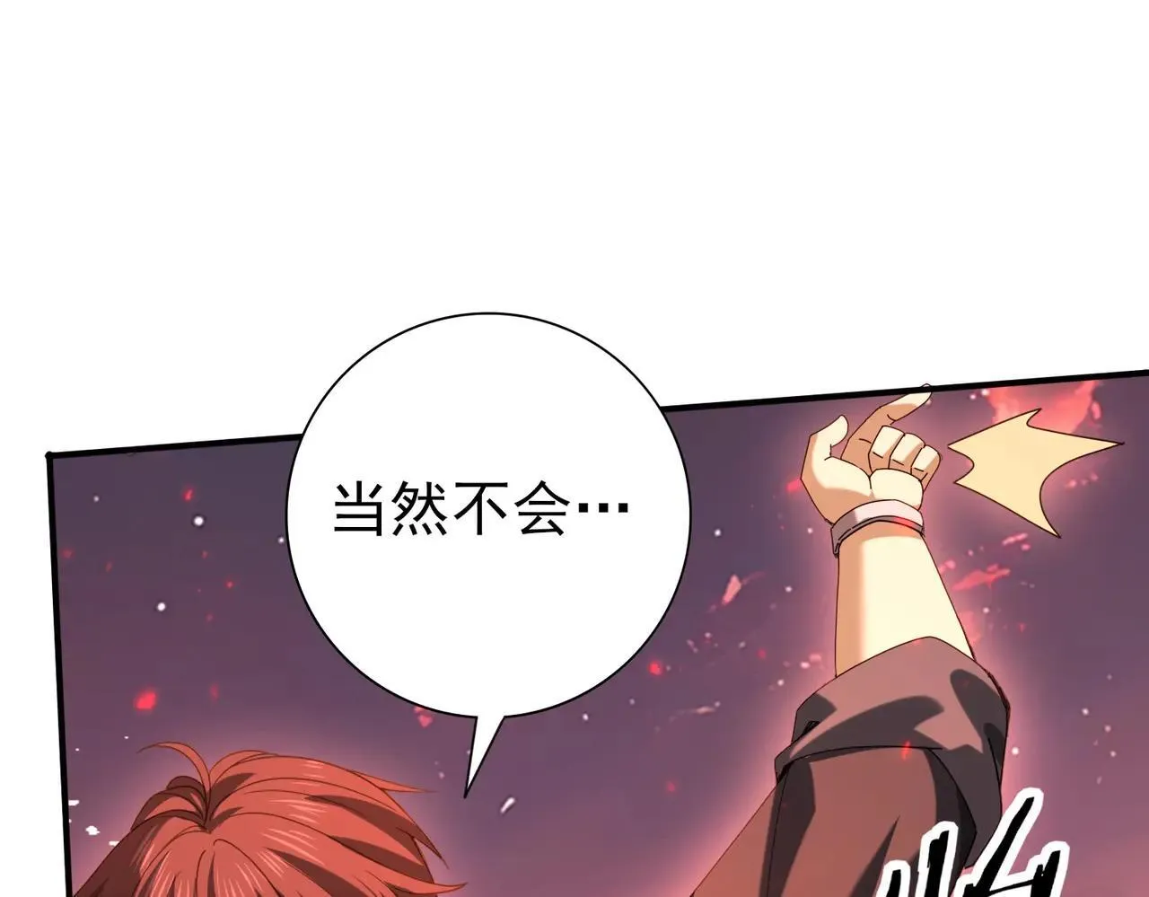 第94话 古神投影 第142页