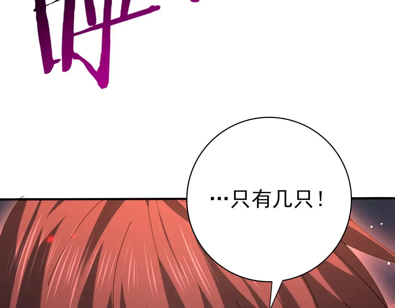 第94话 古神投影 第148页