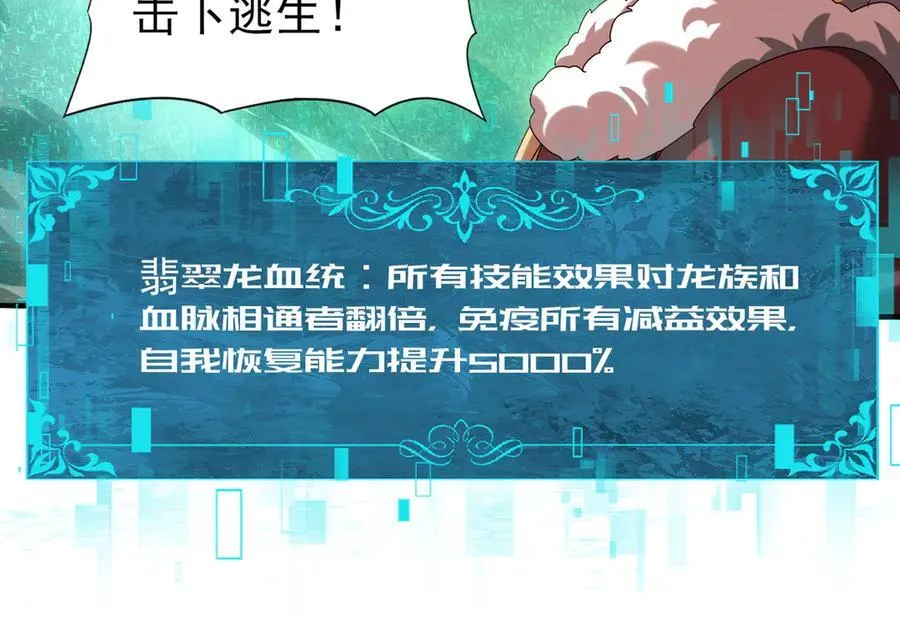 第95话 龙域 第111页