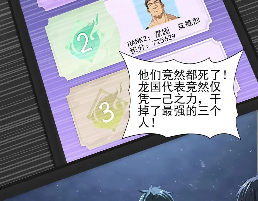 第96话 以RANK1胜出 第50页