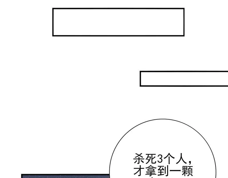 第96话 以RANK1胜出 第99页