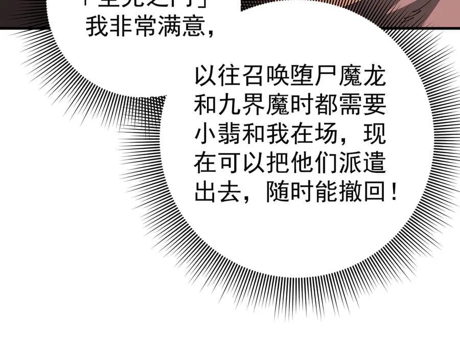 第97话 第九枚金徽 第14页