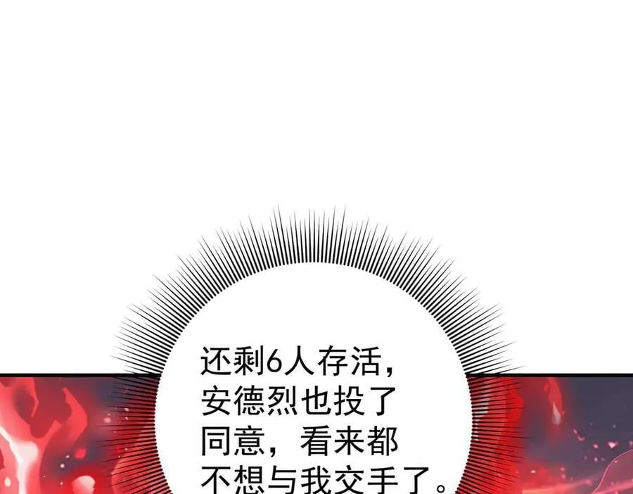 第97话 第九枚金徽 第24页