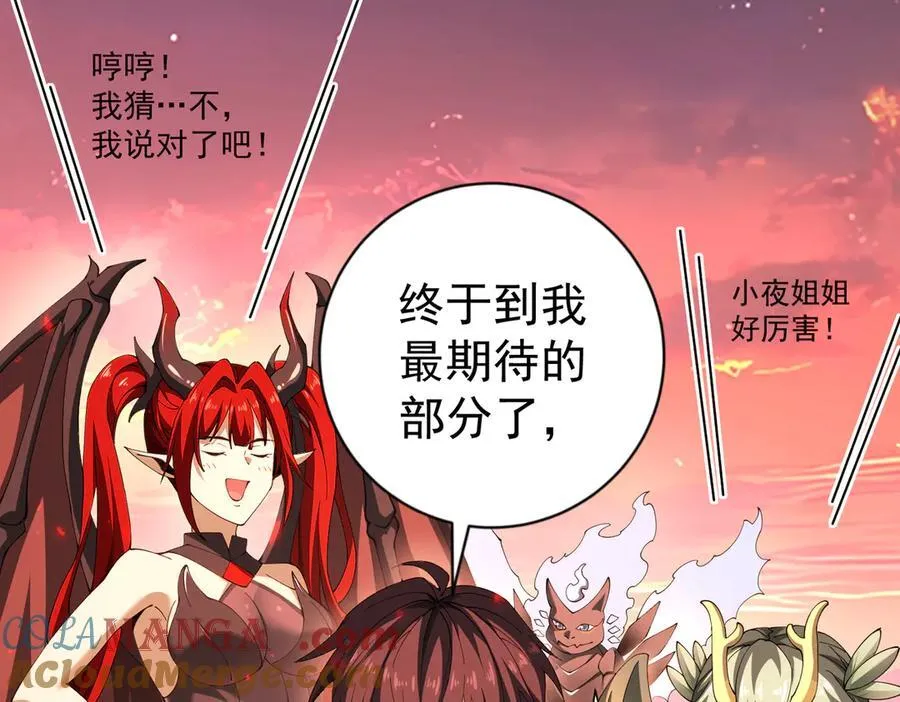 第97话 第九枚金徽 第37页