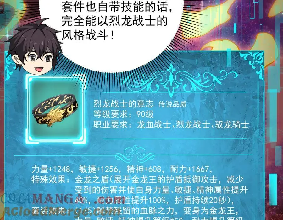 第97话 第九枚金徽 第45页