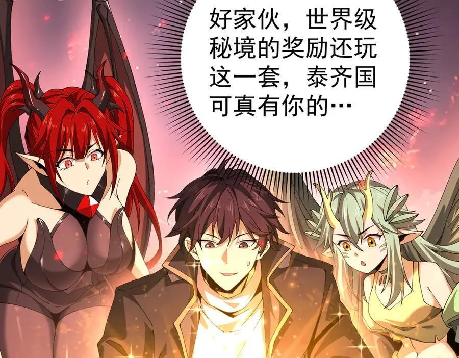第97话 第九枚金徽 第52页