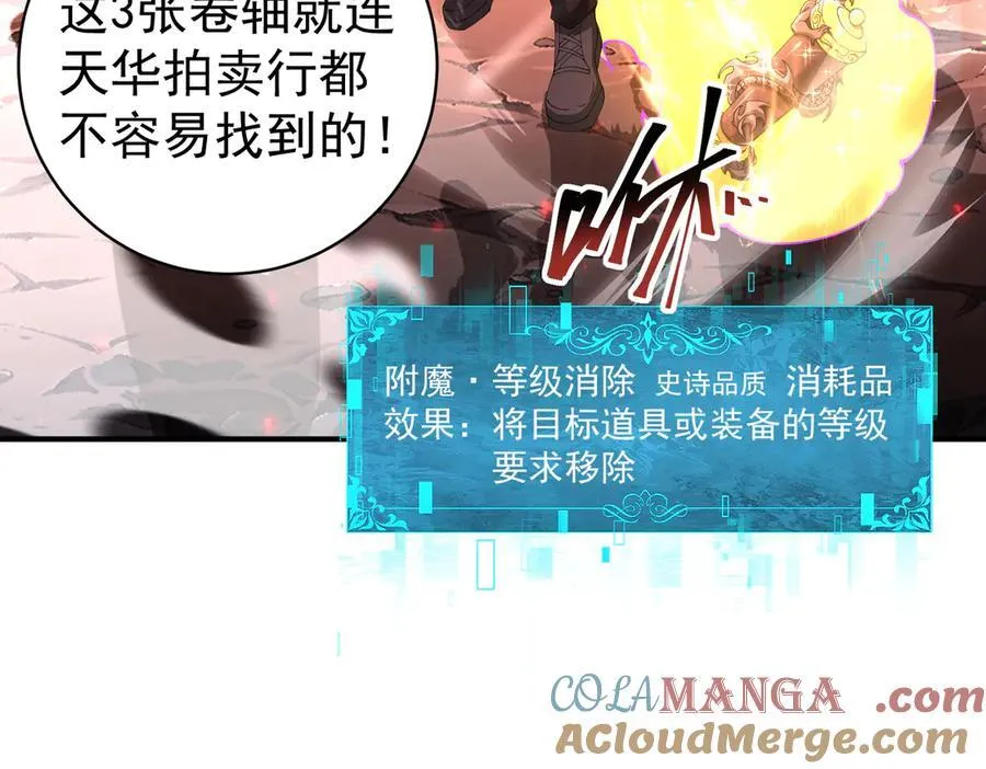 第97话 第九枚金徽 第57页