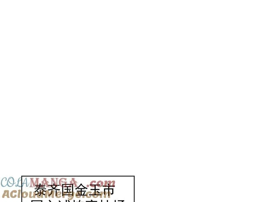 第97话 第九枚金徽 第81页