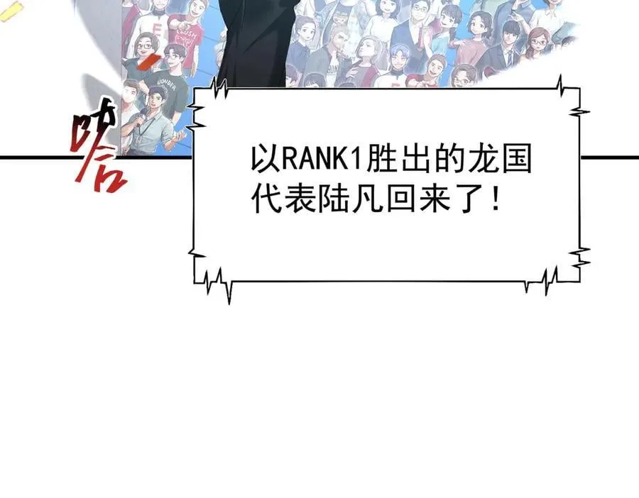 第97话 第九枚金徽 第84页