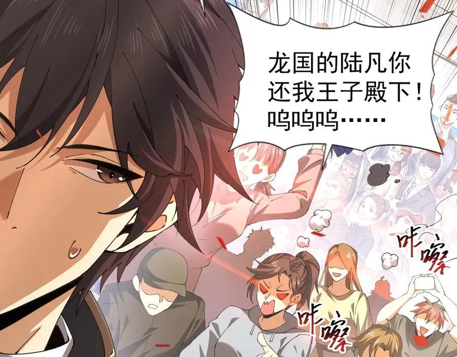 第97话 第九枚金徽 第86页