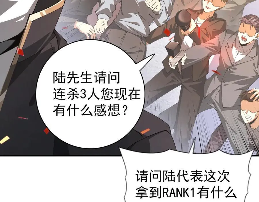 第97话 第九枚金徽 第87页