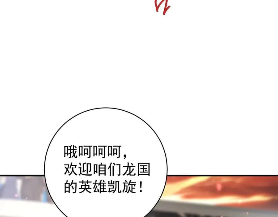 第97话 第九枚金徽 第91页