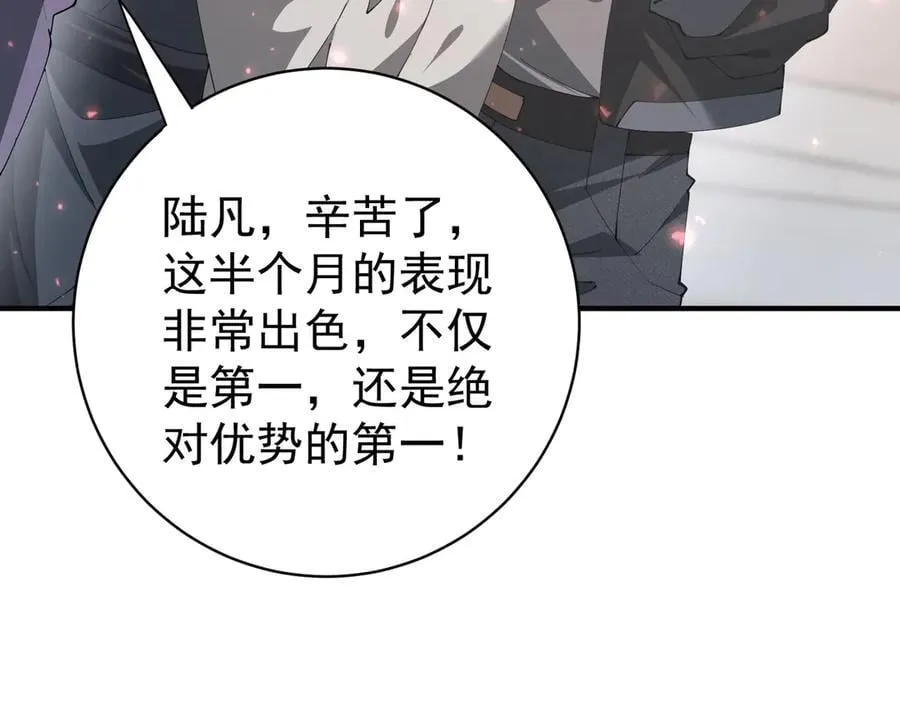第97话 第九枚金徽 第96页