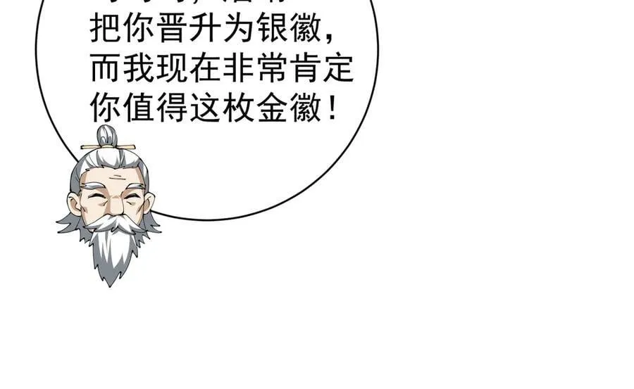 第97话 第九枚金徽 第99页