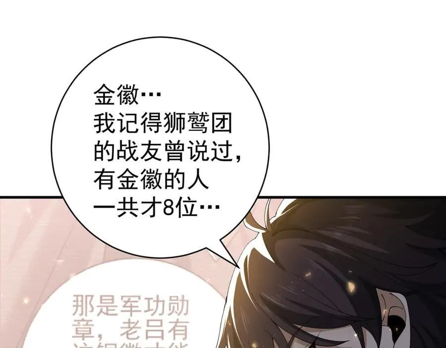 第97话 第九枚金徽 第100页
