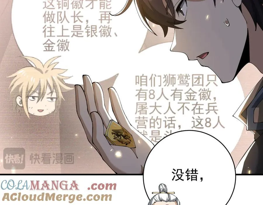 第97话 第九枚金徽 第101页