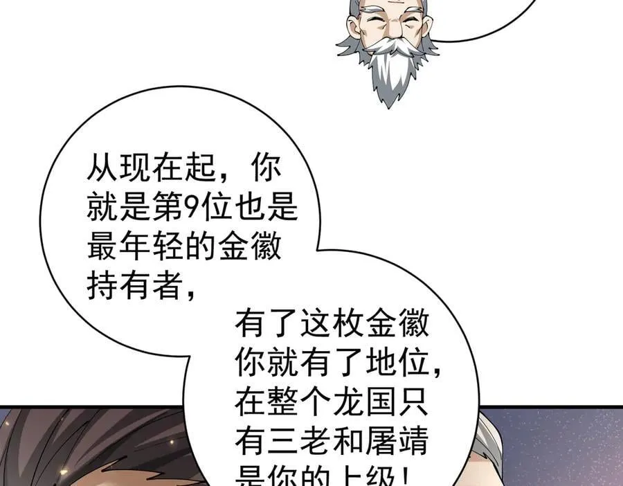 第97话 第九枚金徽 第102页