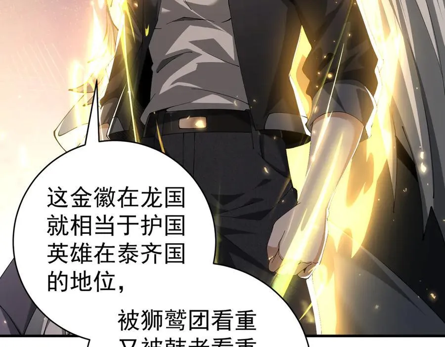 第97话 第九枚金徽 第104页