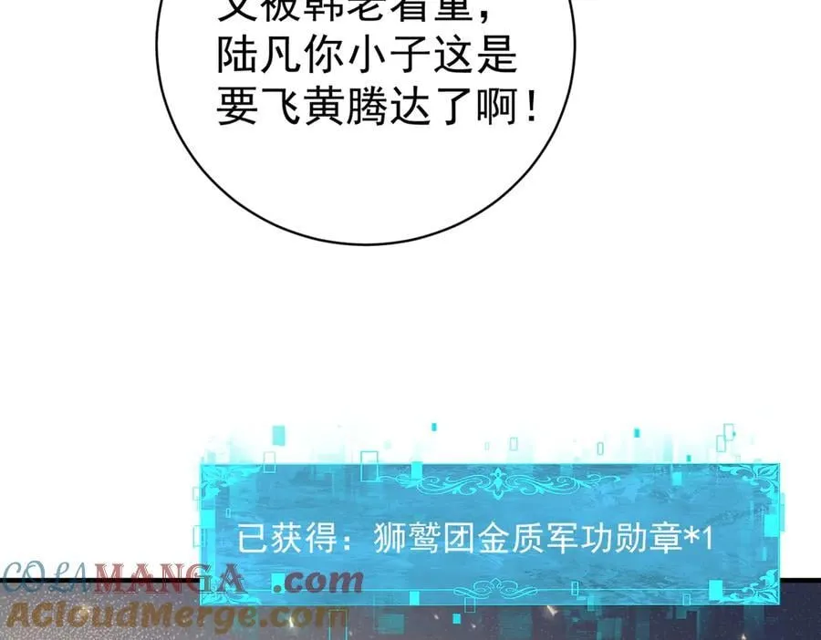 第97话 第九枚金徽 第105页