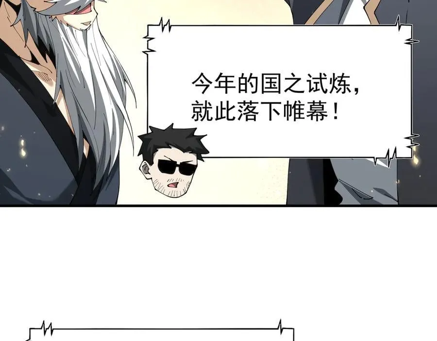 第97话 第九枚金徽 第107页