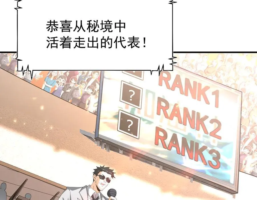 第97话 第九枚金徽 第108页