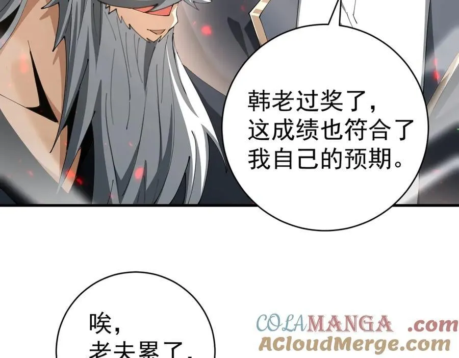 第97话 第九枚金徽 第117页