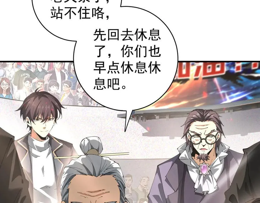 第97话 第九枚金徽 第118页