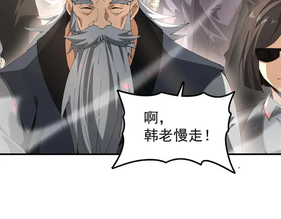 第97话 第九枚金徽 第119页