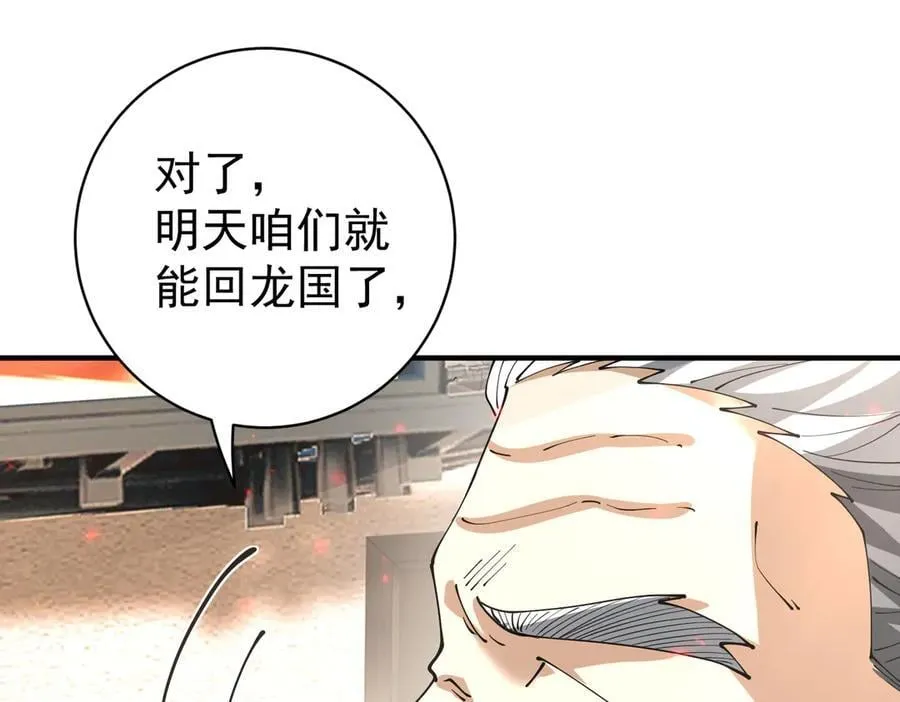 第97话 第九枚金徽 第120页