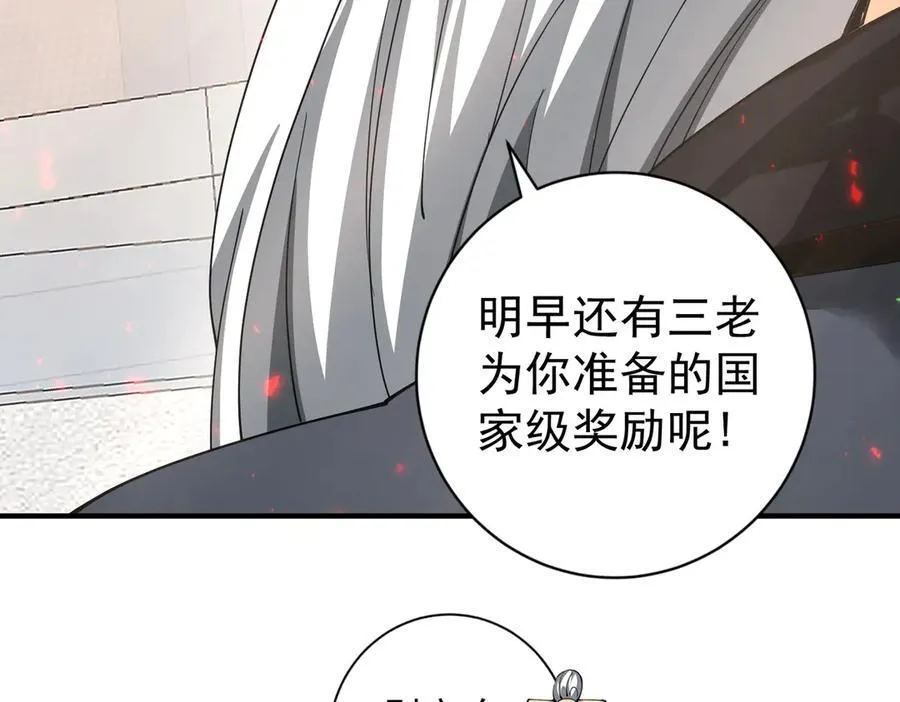 第97话 第九枚金徽 第122页