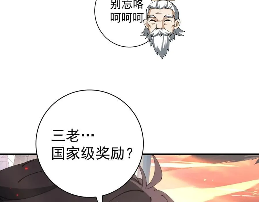 第97话 第九枚金徽 第123页