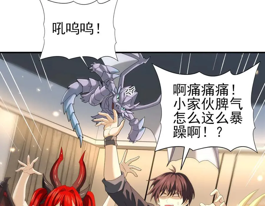 第98话 雷霆的契约 第48页