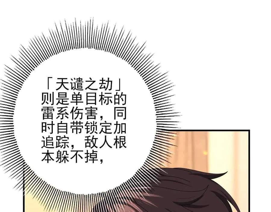 第98话 雷霆的契约 第59页