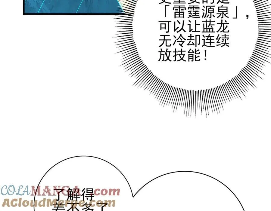 第98话 雷霆的契约 第61页